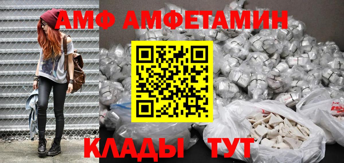 Амфетамин Premium  Вход с VPN  Красный Сулин 