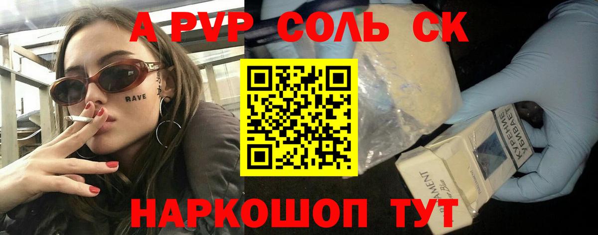 A-PVP крисы CK  Вход с VPN  Alfa_PVP крисы CK  Alfa_PVP кристаллы  Красный Сулин 