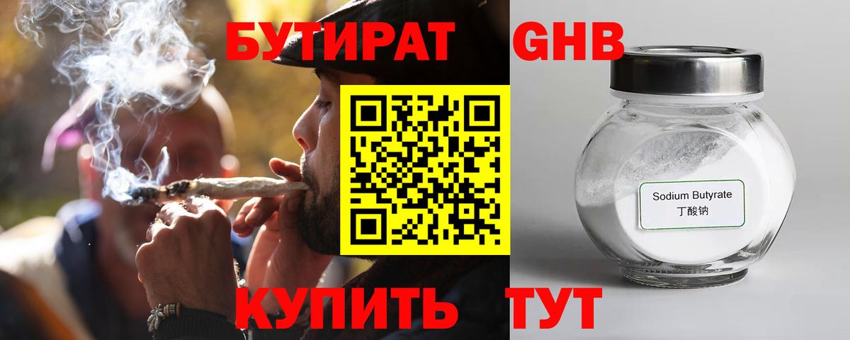 Бутират оксибутират  Вход с VPN  Красный Сулин 
