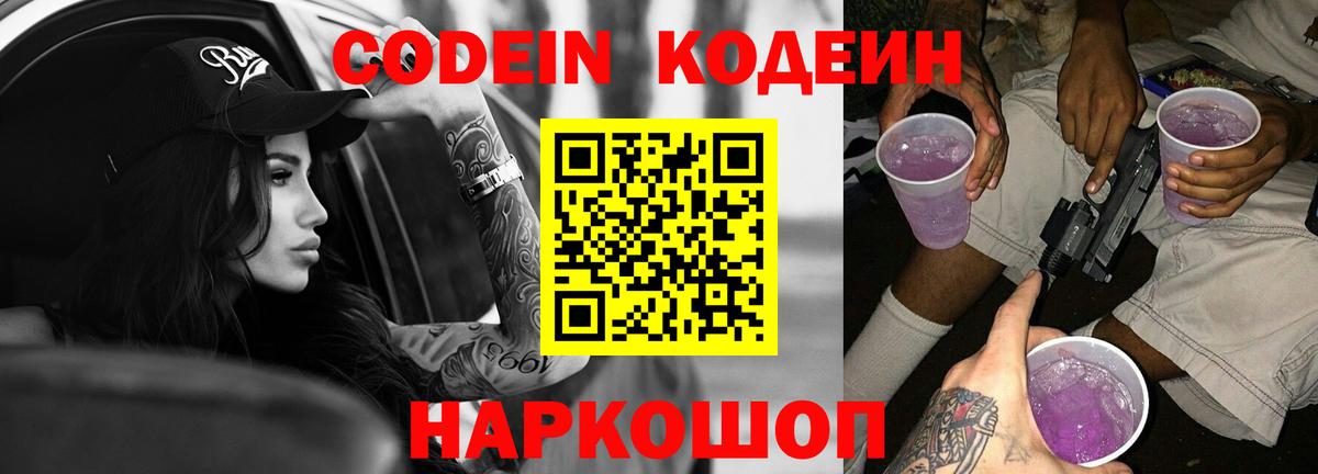 Кодеин напиток Lean (лин)  Вход с VPN  Красный Сулин 