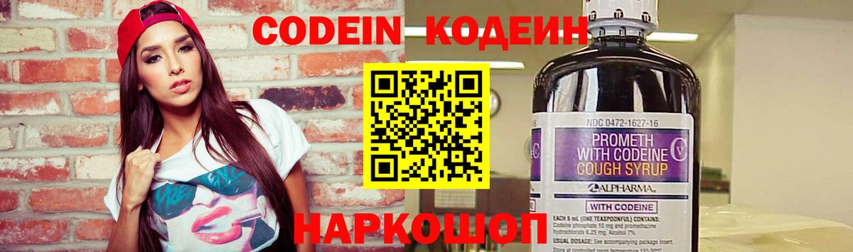 Кодеин Purple Drank Красный Сулин