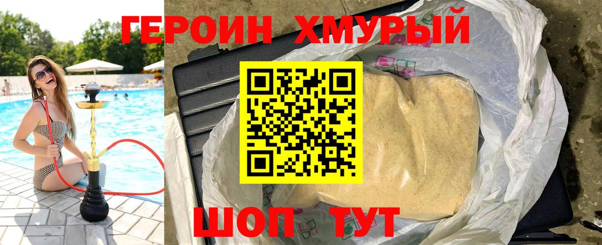 ГЕРОИН Heroin Красный Сулин